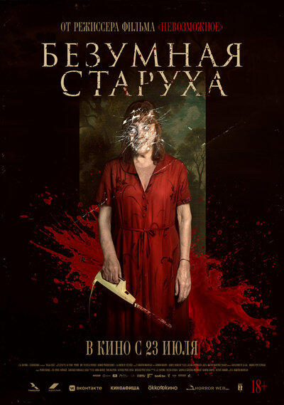 Постер «Безумная старуха» (2025)