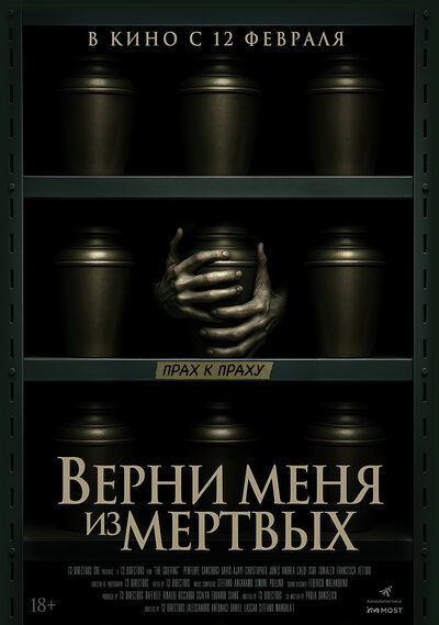 Постер «Верни меня из мёртвых» (2025)