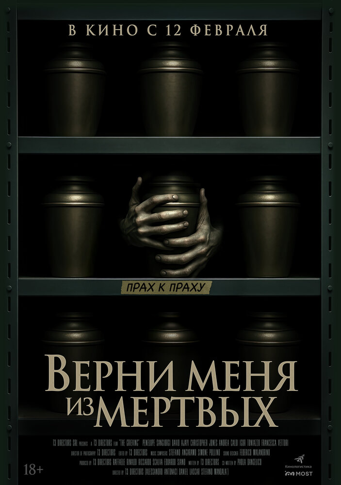 Постер: Верни меня из мёртвых (2025)