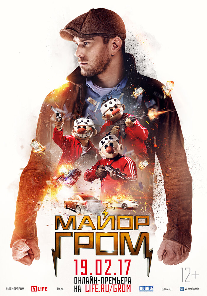 Постер: Майор Гром (2017)