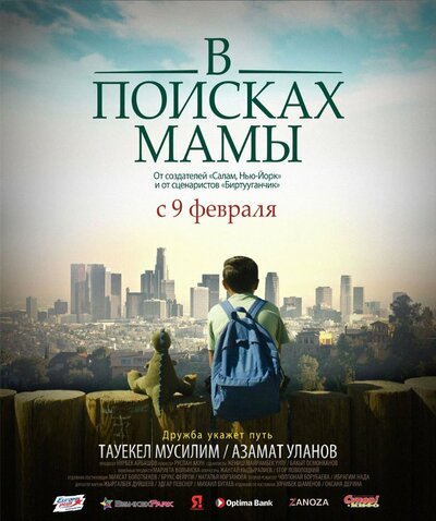Постер «В Поисках Мамы» (2017)