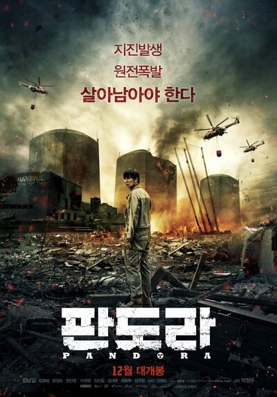 Постер «Пандора» (2016)
