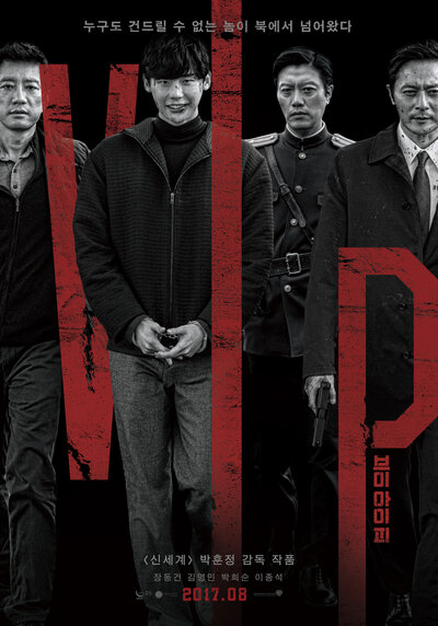 Постер «V.I.P.» (2017)