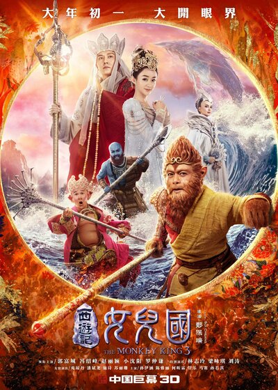Постер «Царь обезьян: Царство женщин» (2018)