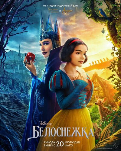 Постер «Белоснежка» (2025)