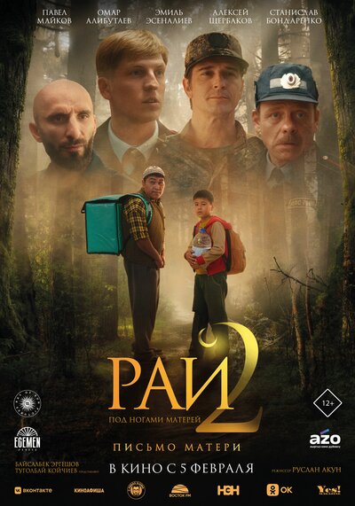 Постер «Рай под ногами матерей 2: Письмо матери» (2025)