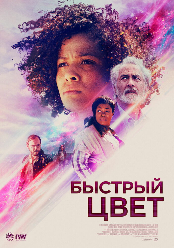 Постер: Быстрый цвет (2018)
