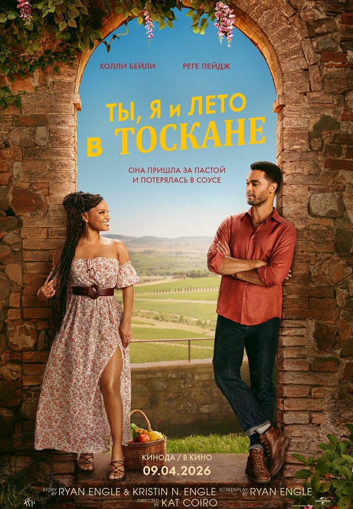 Постер: Ты, я и лето в Тоскане (2026)