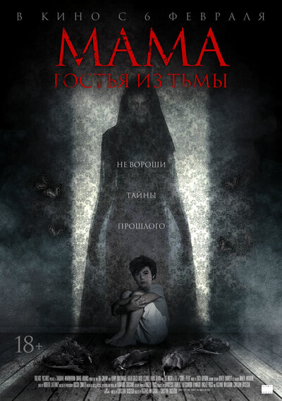 Постер «Мама: Гостья из тьмы» (2019)