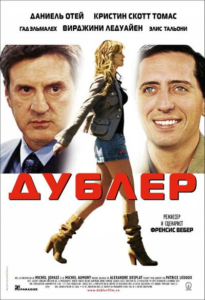 Постер «Дублер» (2006)