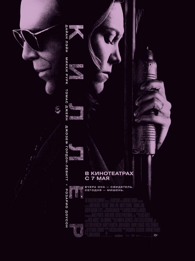 Постер: Киллер (2008)