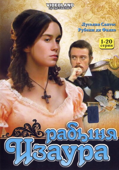 Постер «Рабыня Изаура» (1976)