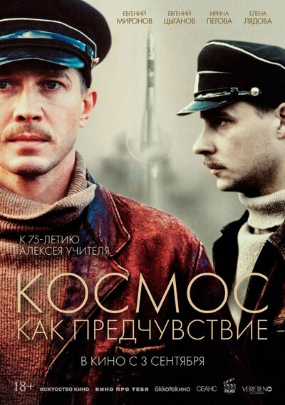 Постер «Космос как предчувствие» (2005)