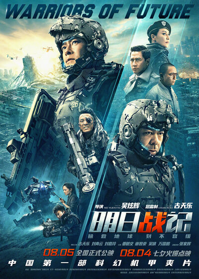 Постер «Воины будущего» (2022)