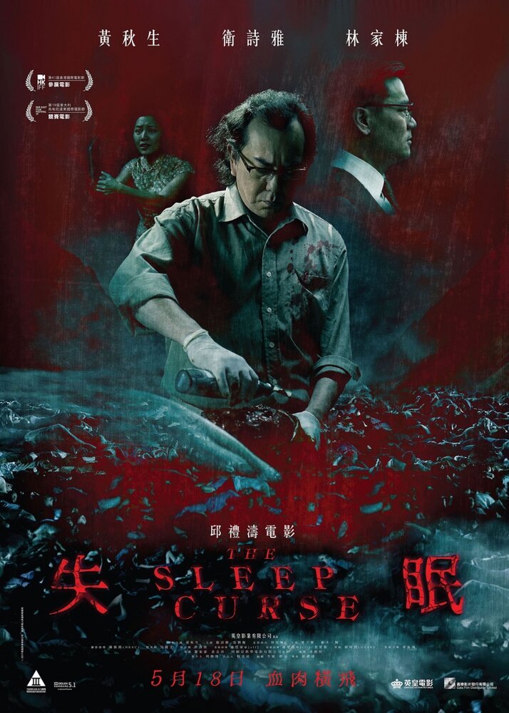 Постер: Бессонница (2017)