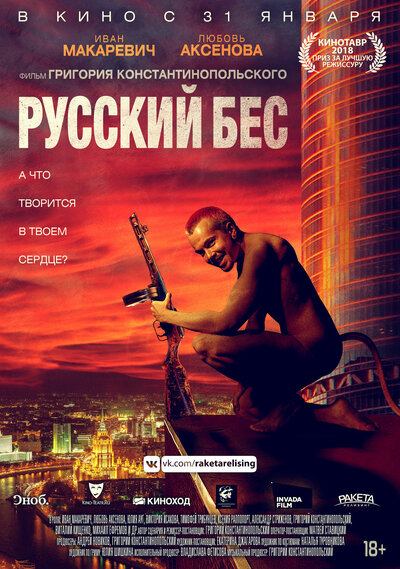 Постер «Русский Бес» (2018)
