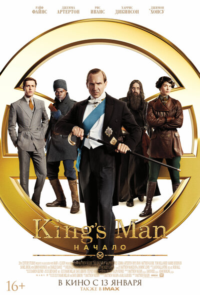 Постер «King's man: Начало» (2021)
