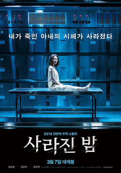 Постер «Потерянная ночь» (2018)