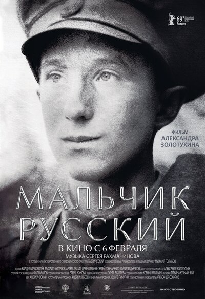 Постер «Мальчик русский» (2018)