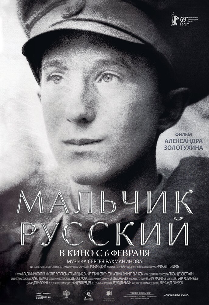 Постер: Мальчик русский (2018)
