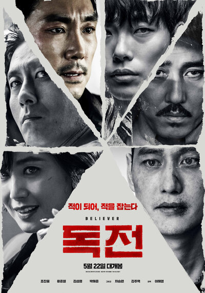 Постер «Сторонник» (2018)