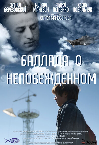Постер «Баллада о непобежденном» (2017)