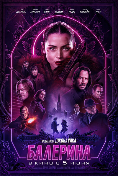 Постер «Балерина» (2025)