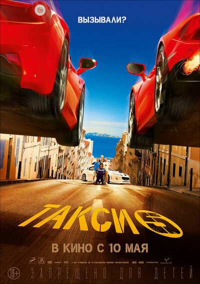 Постер «Такси 5» (2018)