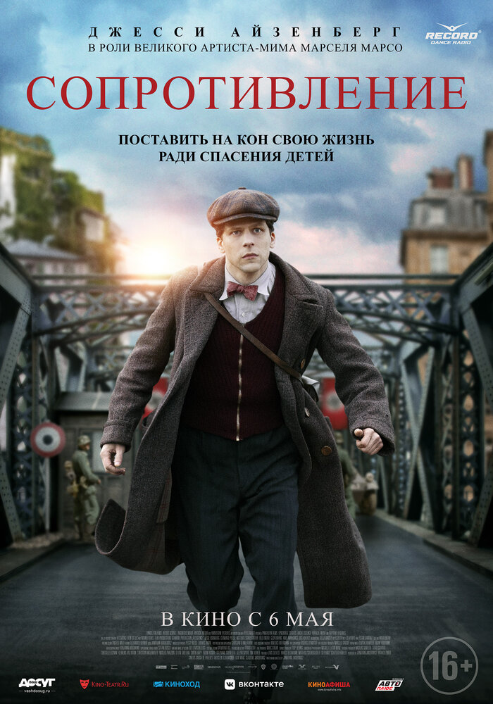 Постер: Сопротивление (2020)