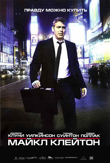 Постер «Майкл Клейтон» (2007)