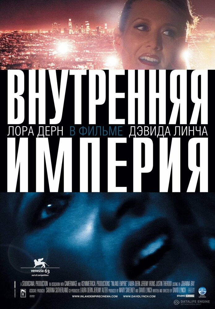 Постер: Внутренняя империя (2006)