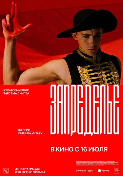 Постер «Запределье» (2006)