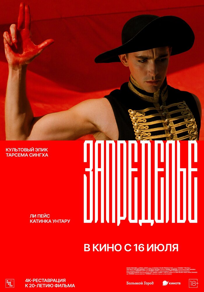 Постер: Запределье (2006)
