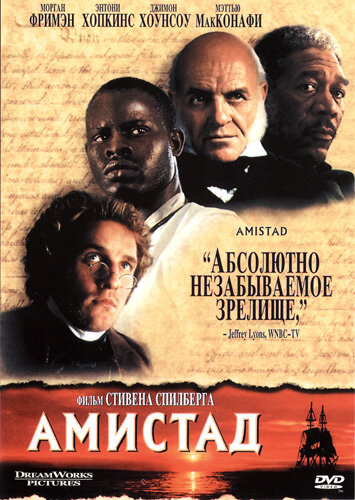 Постер «Амистад» (1997)
