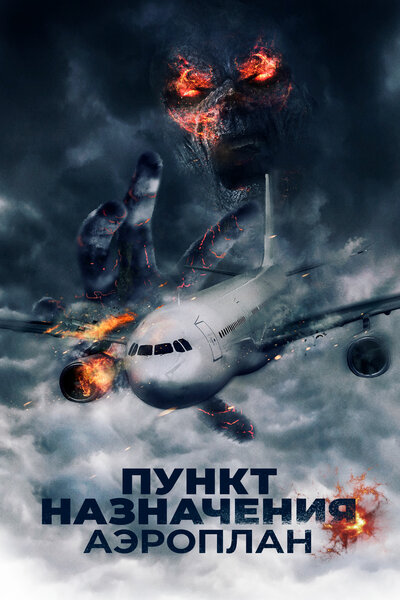 Постер «Сигнал бедствия» (2019)