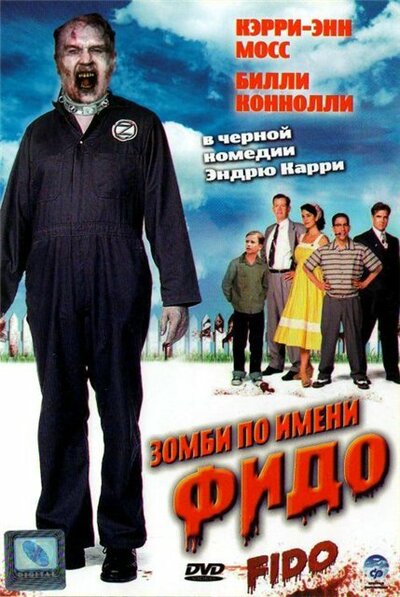 Постер «Зомби по имени Фидо» (2006)