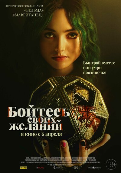 Постер «Игра в дружбу» (2022)