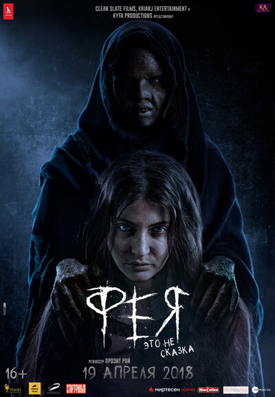 Постер «Фея» (2018)