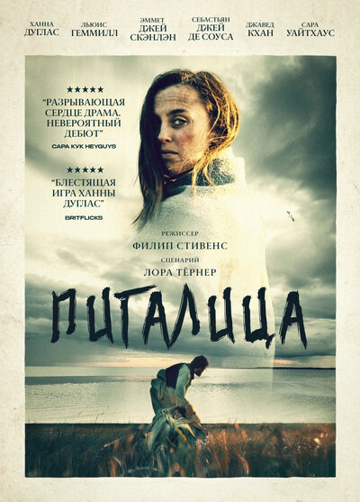 Постер «Пигалица (2021)» (2021)