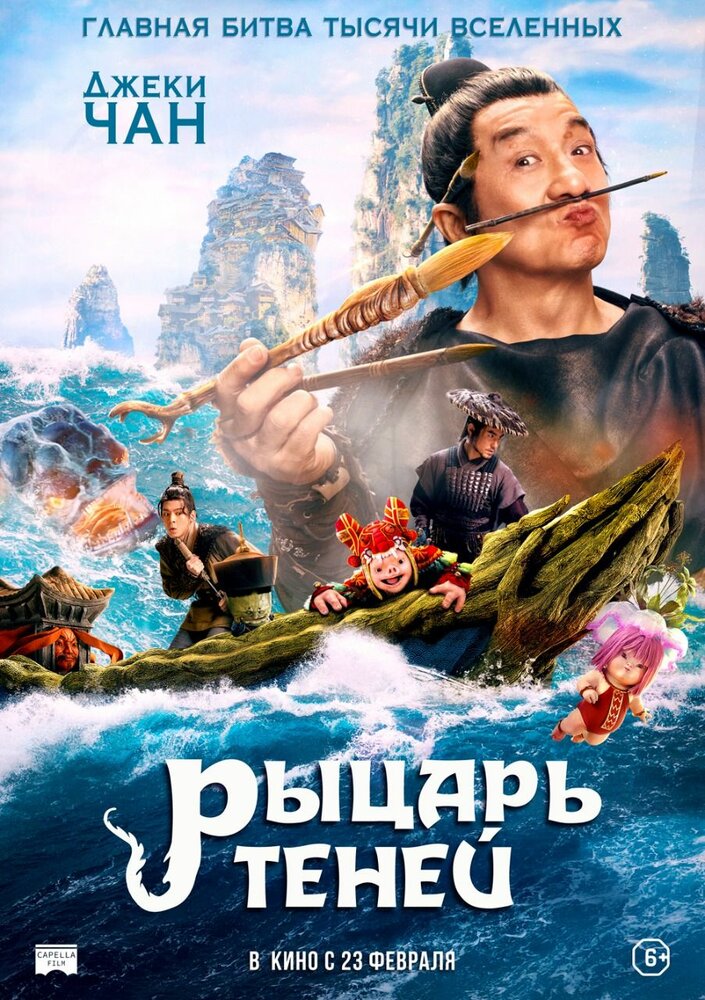 Постер: Рыцарь теней: Между инь и ян (2019)