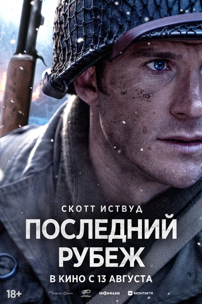 Постер «Везунчик» (2026)