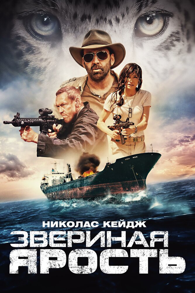 Постер: Первобытный (2019)