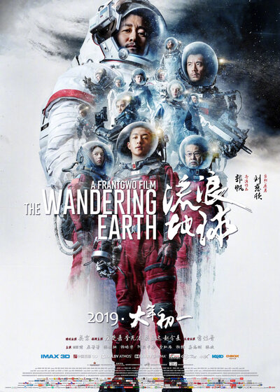Постер «Блуждающая Земля» (2019)