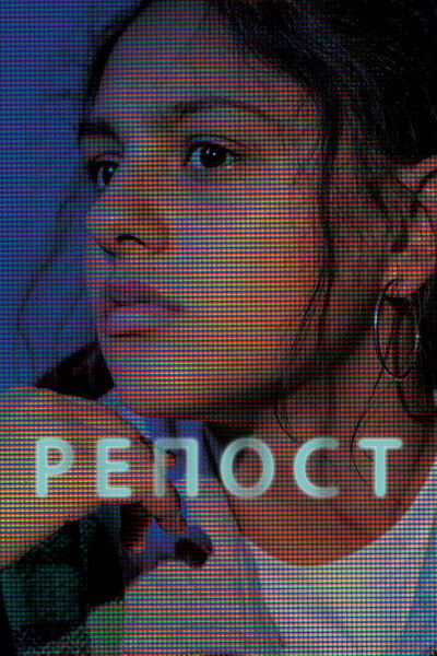 Постер «Репост» (2019)