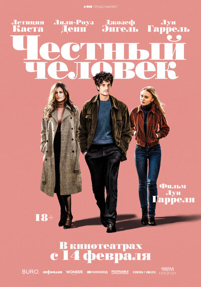 Постер «Честный человек» (2018)