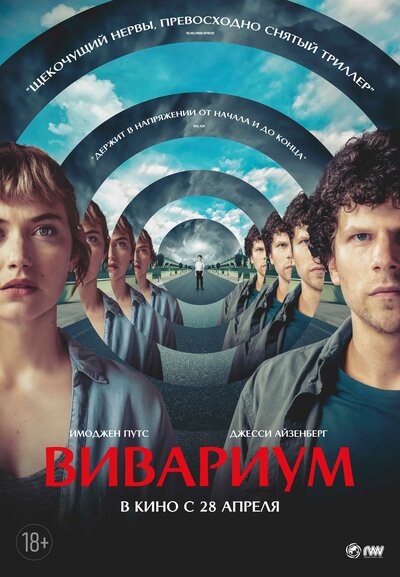 Постер «Вивариум» (2019)