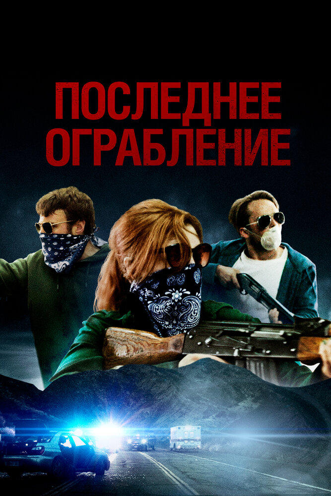 Постер: Американские преступники (2023)