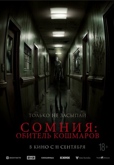 Постер «Сомния: Обитель кошмаров» (2024)