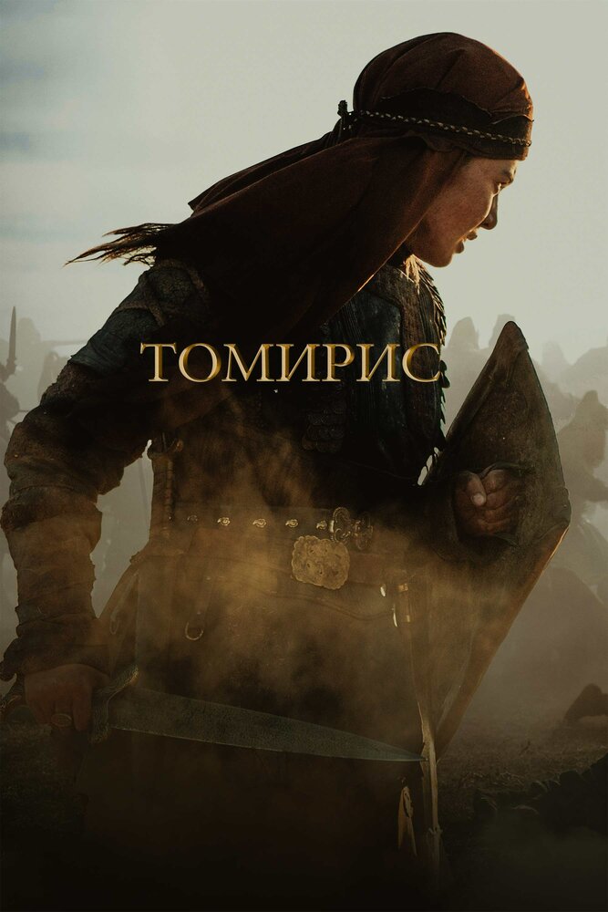 Постер: Томирис (2019)
