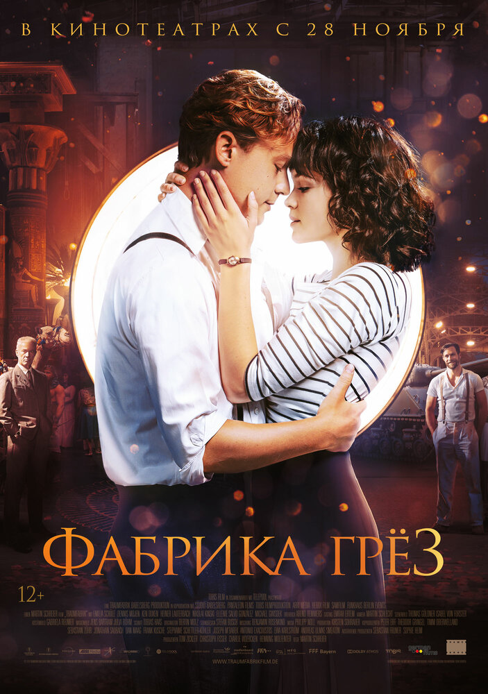 Постер: Фабрика грёз (2019)